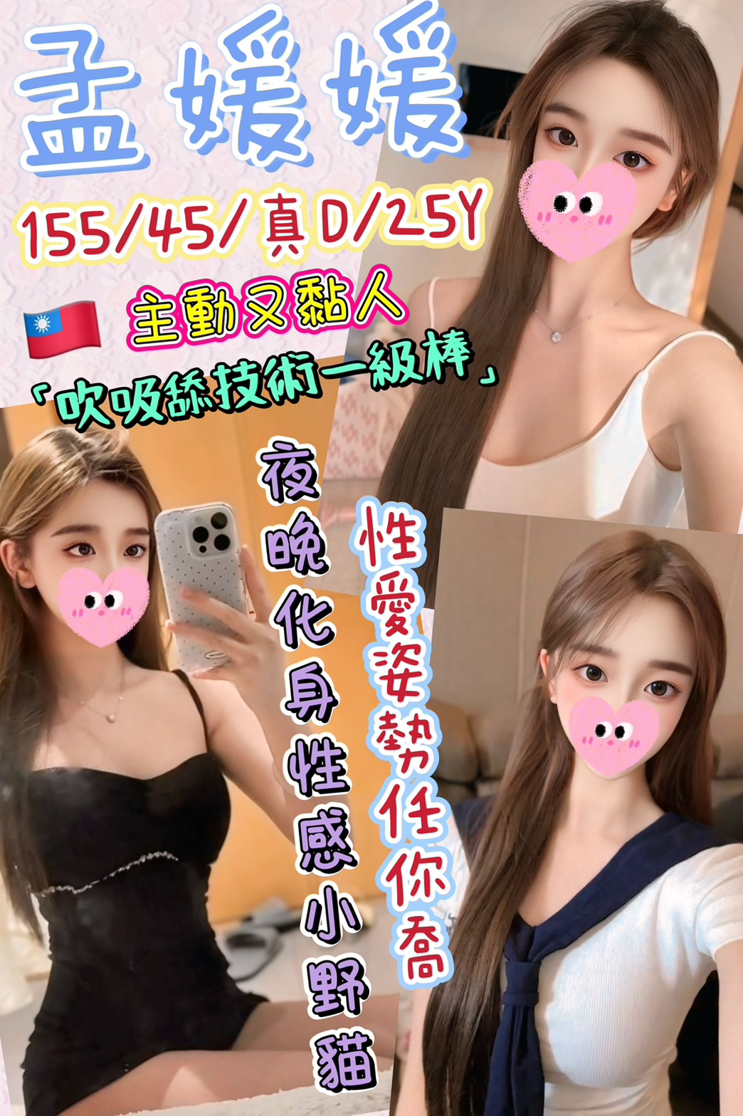 台北定點茶 孟媛媛 援交