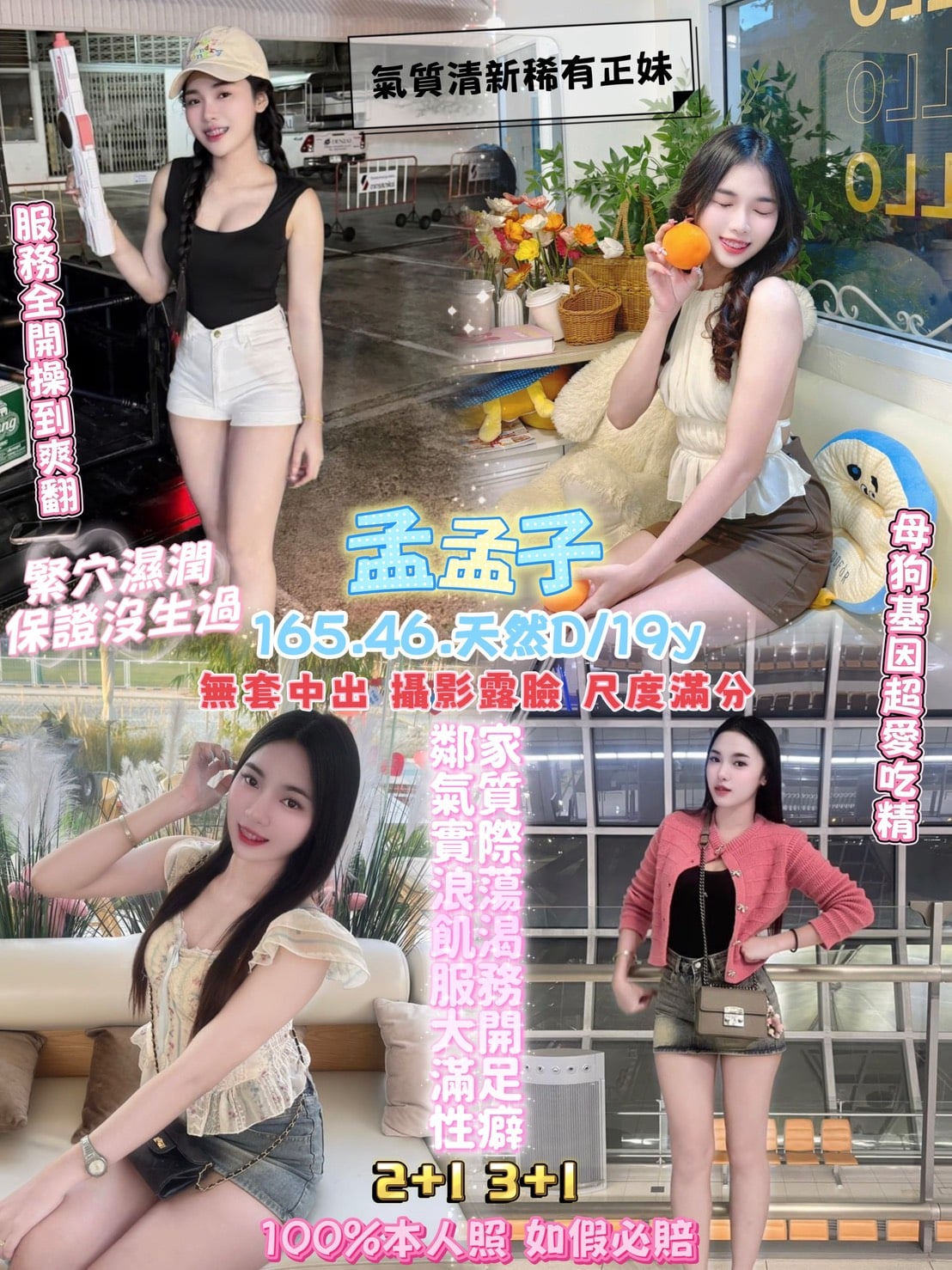桃園定點茶 孟孟子 援交