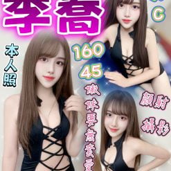 台中定點茶 季蕎 援交