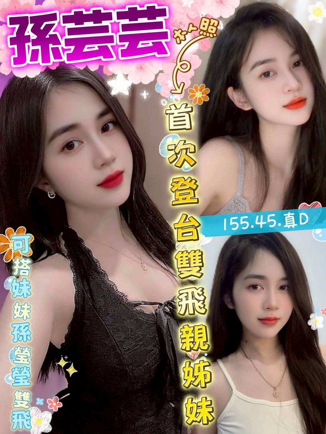 台中定點茶 孫芸芸 援交