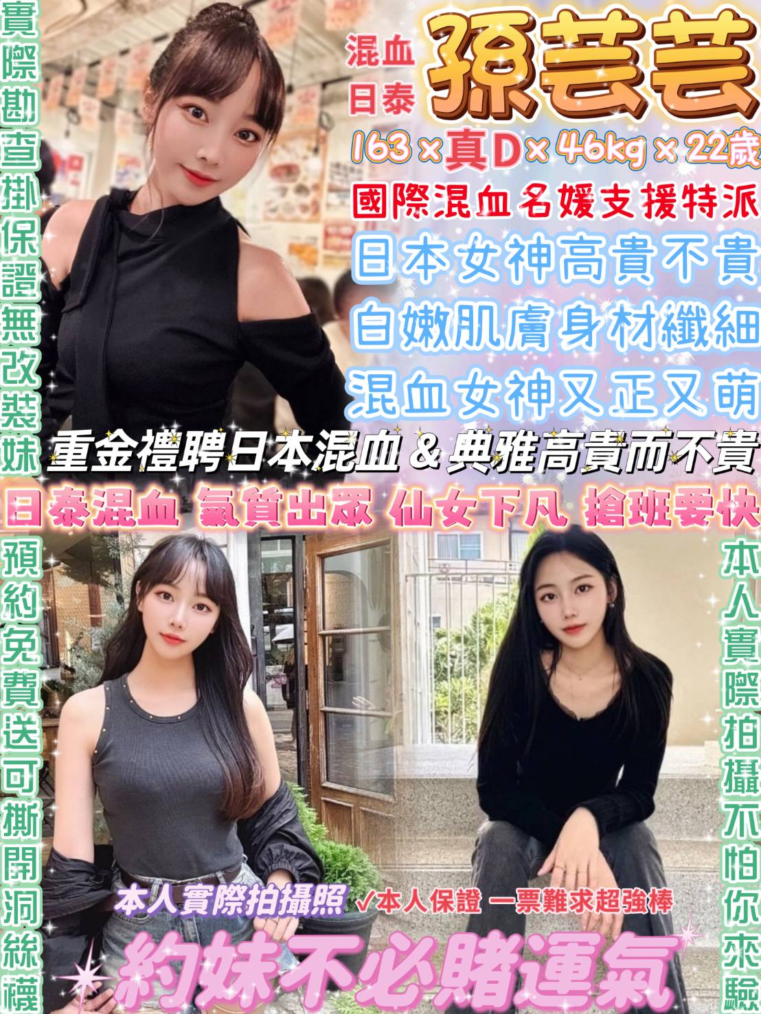 台北定點茶 孫芸芸 援交