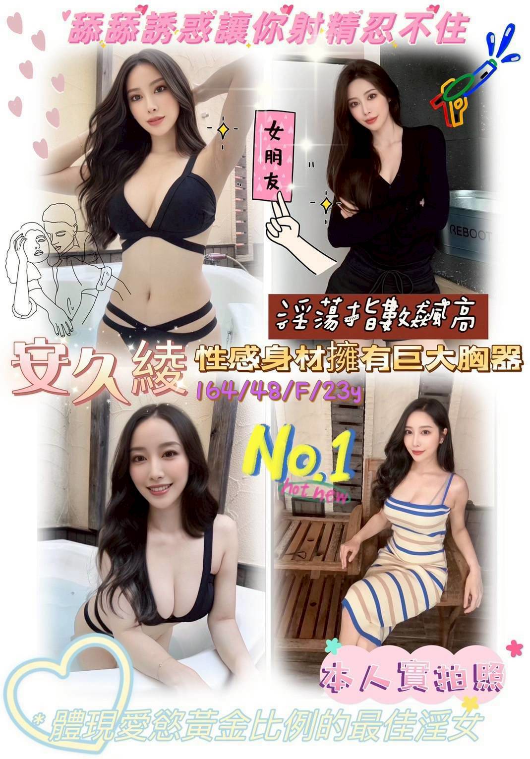 新竹定點/外送茶 安久綾 援交