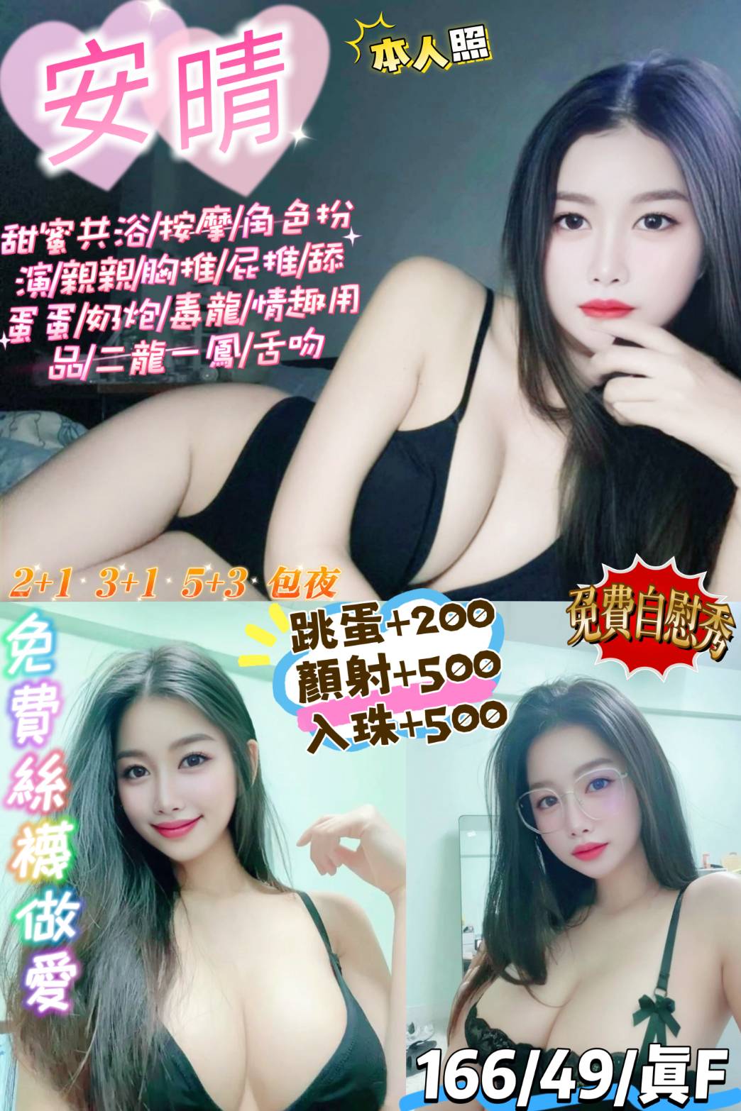 台北定點茶 安晴 援交