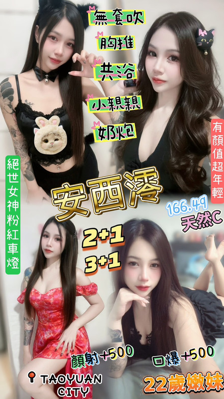 桃園定點茶 安西澪 援交