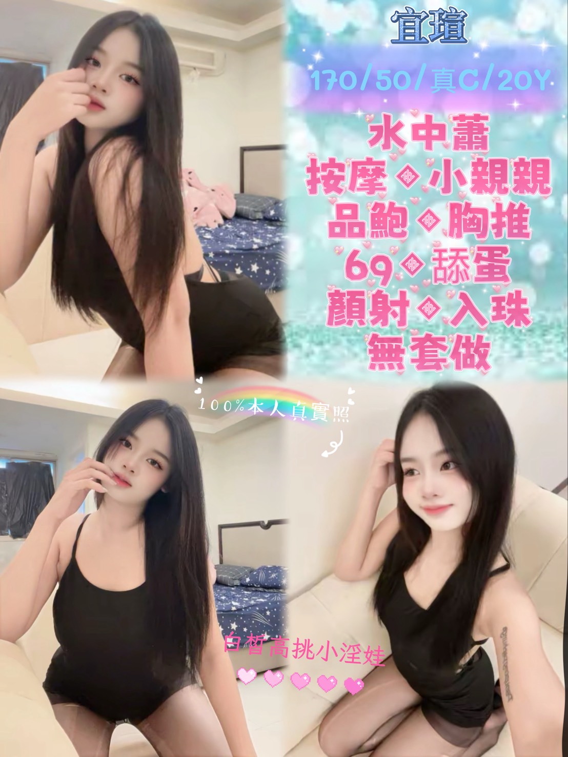 新北定點茶 宜瑄 援交