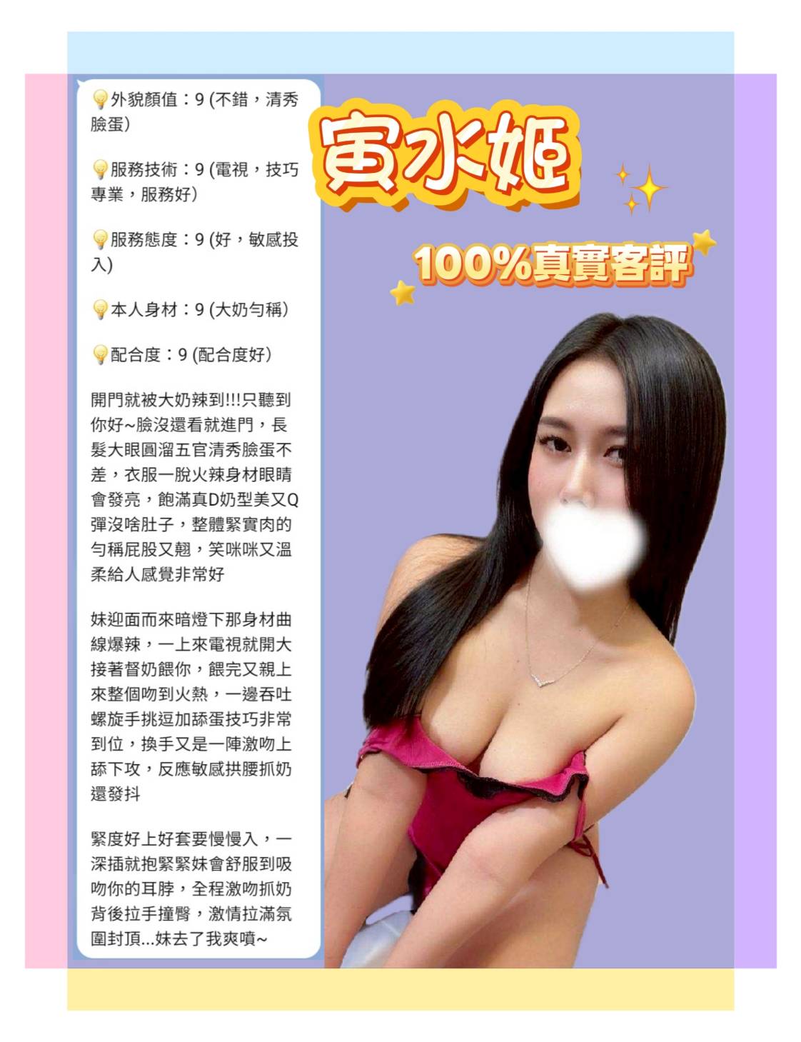 新北定點茶 寅水姬 援交:圖片 9