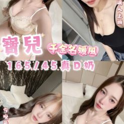 台北定點茶 寶兒 援交