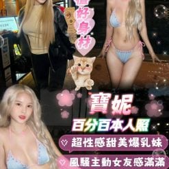 台南定點茶 寶妮 援交