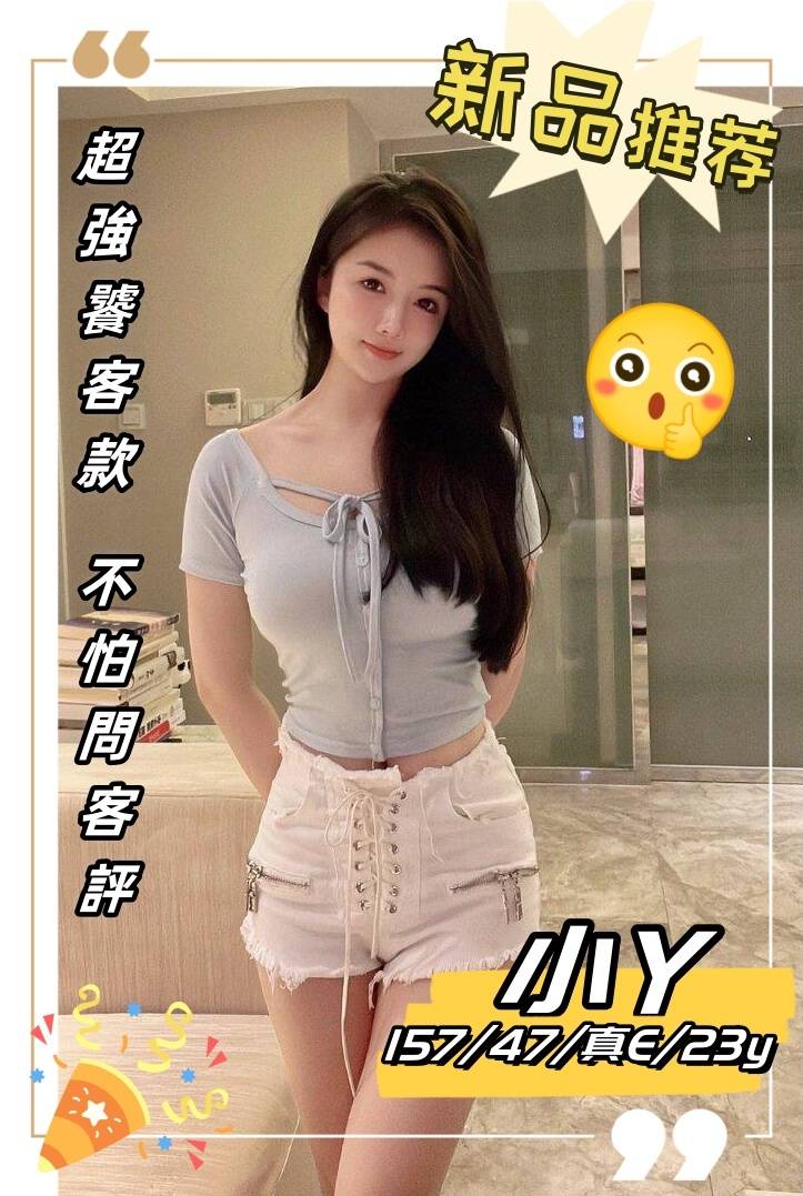 高雄外送茶 小Y 援交