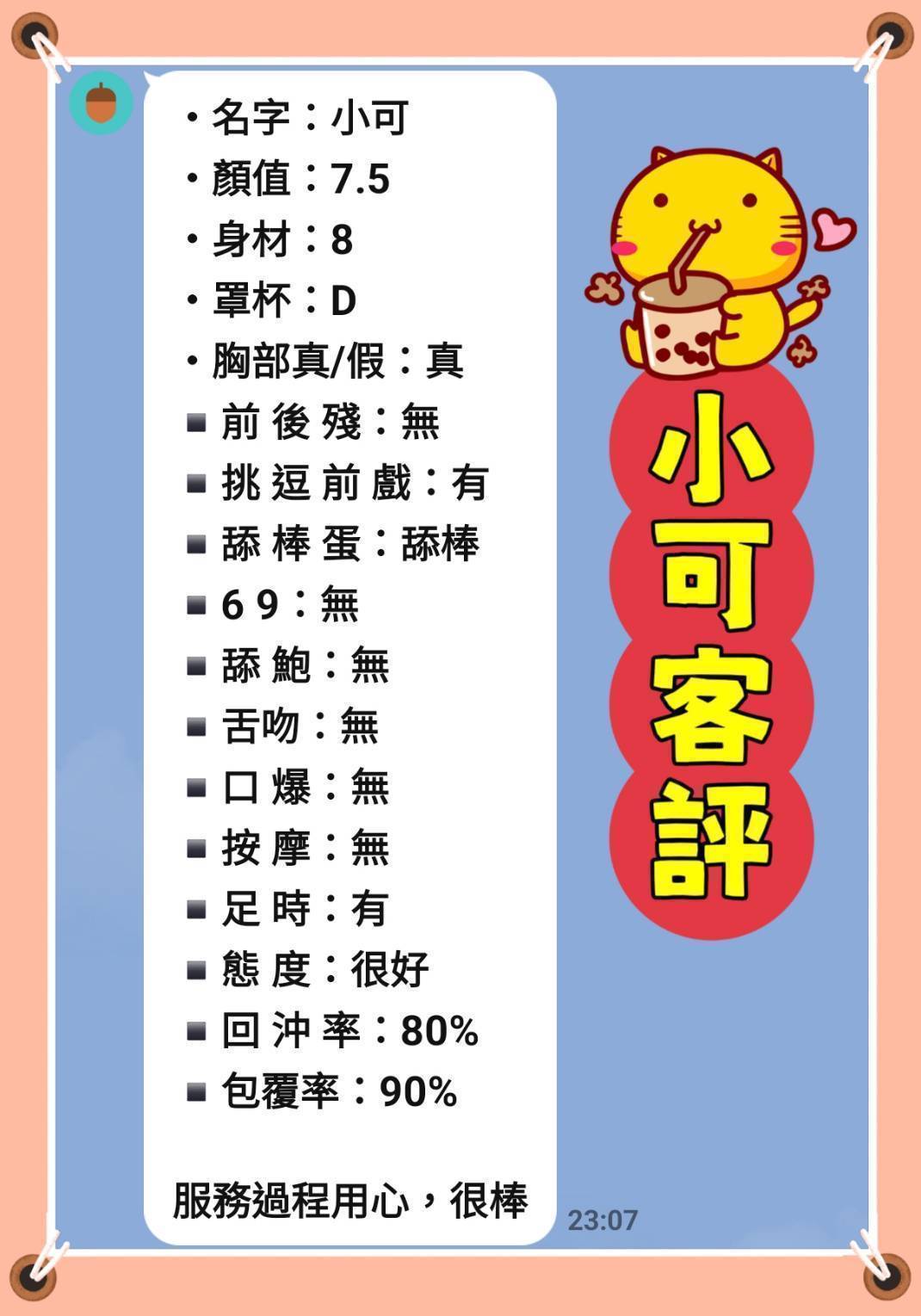 新北定點茶 小可 援交:圖片 2