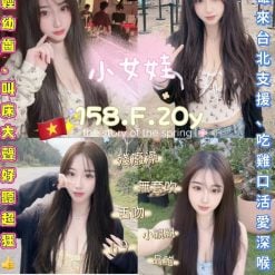 新北定點茶 小女娃 援交