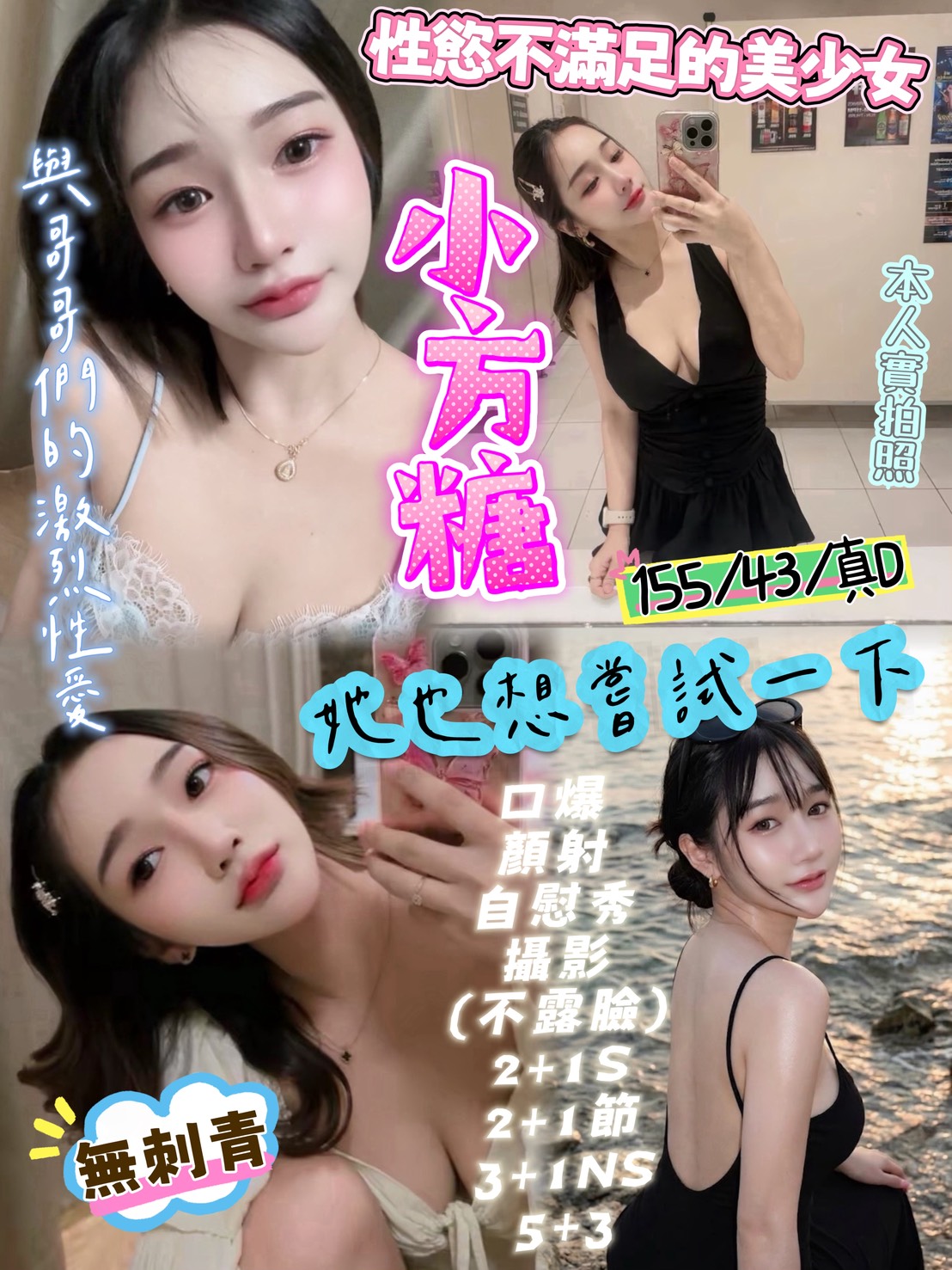 新竹定點茶 小方糖 援交