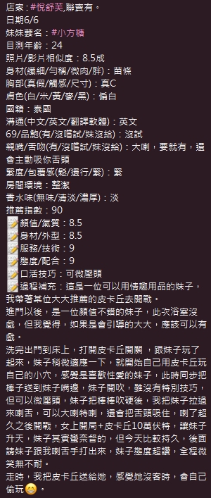 新竹定點茶 小方糖 援交:圖片 3