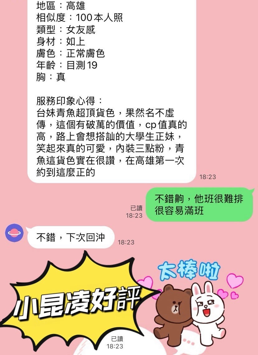 高雄定點茶 小昆凌 援交:圖片 6