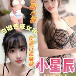 台南定點茶 小星辰 援交