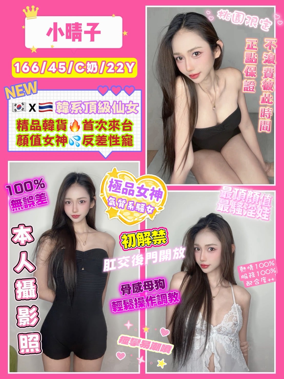 桃園定點茶 小晴子 援交