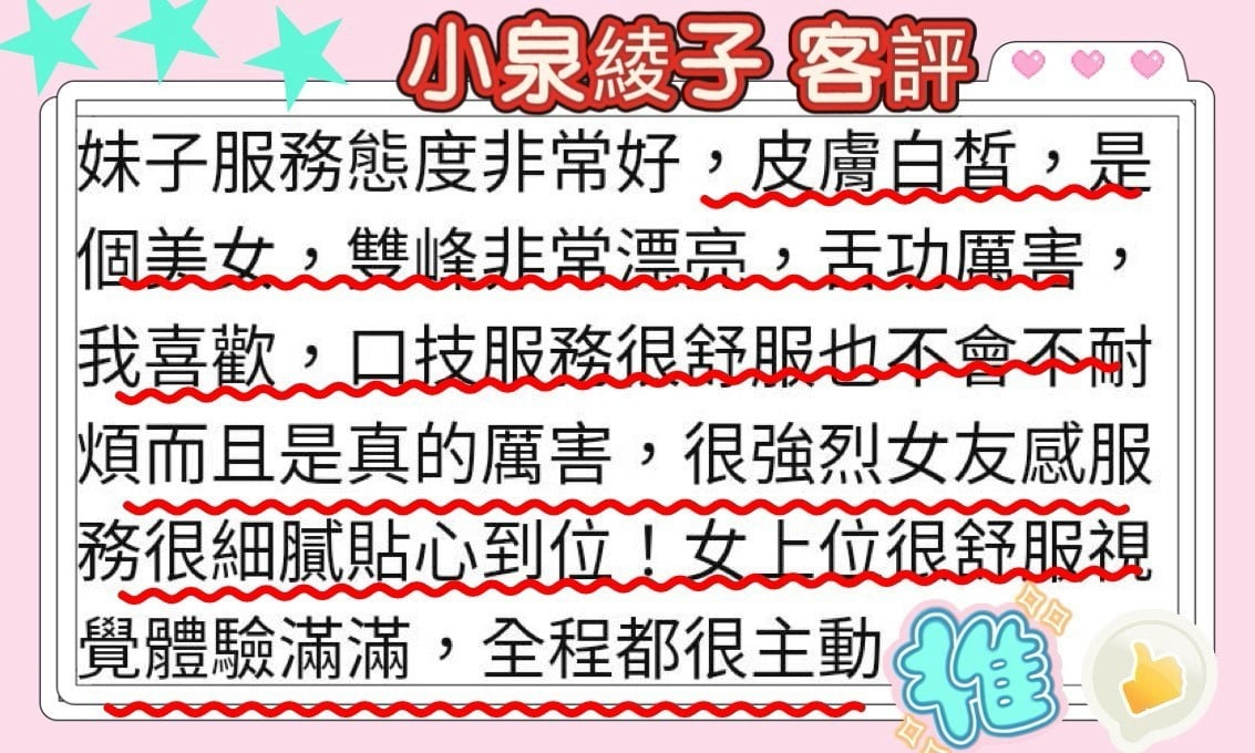 高雄外送/定點茶 小泉綾子 援交:圖片 5