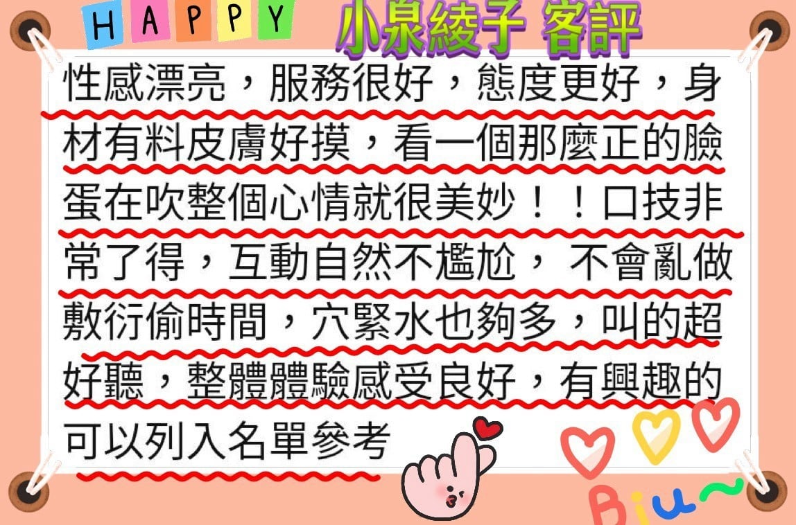 高雄外送/定點茶 小泉綾子 援交:圖片 6