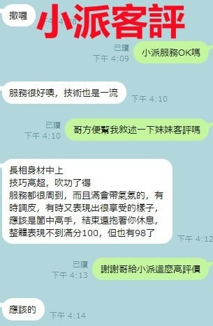 新竹定點茶 小派 援交:圖片 2