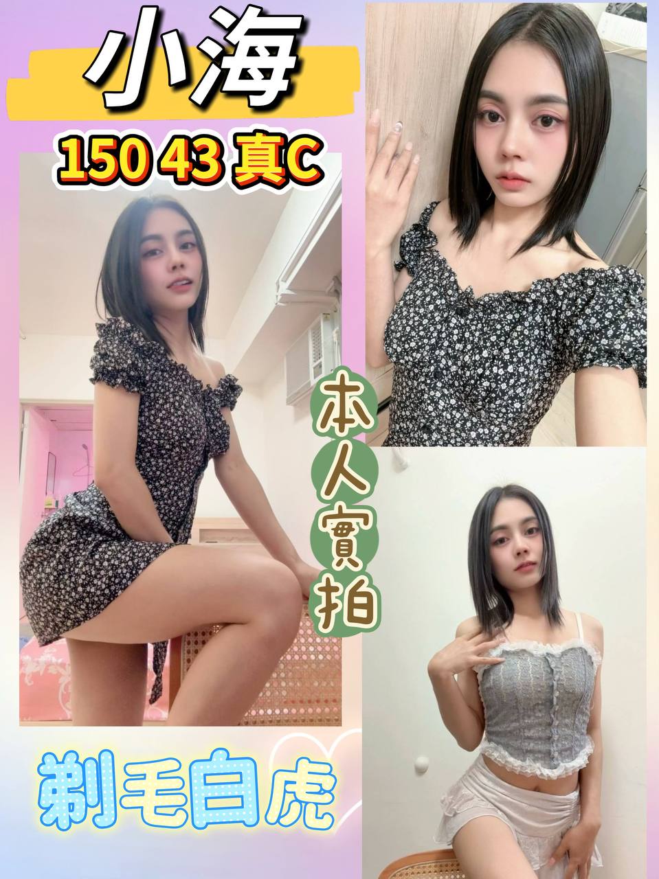 台北定點茶 小海 援交