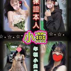 台北定點茶 小燕 援交