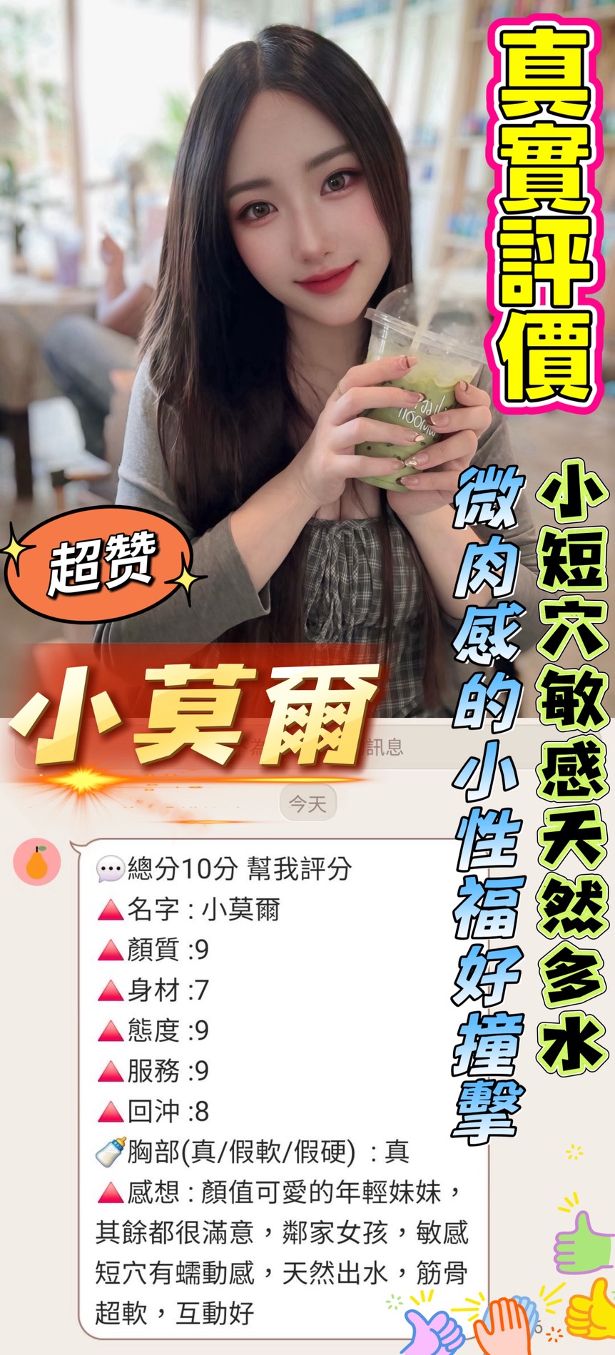 桃園定點茶 小莫爾 援交:圖片 4