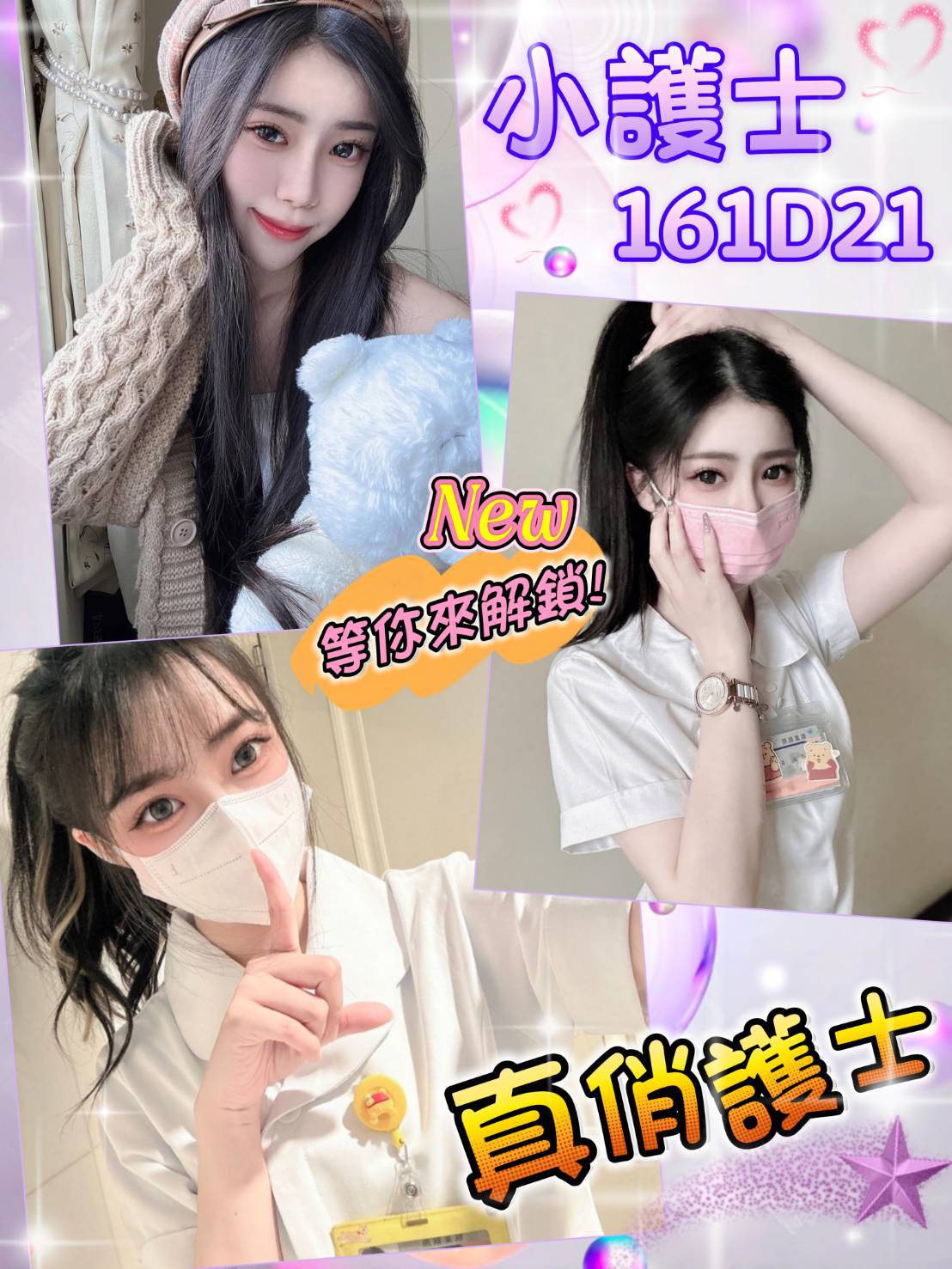 台北/新北外送茶 小護士 援交