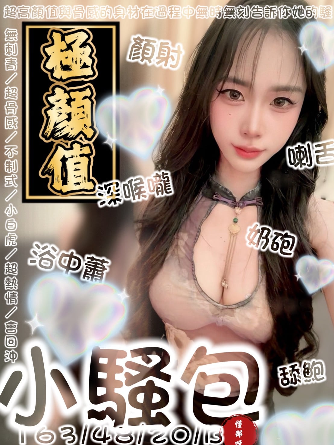 台南定點茶 小騷包 援交