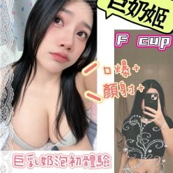 高雄定點茶 巨奶姬 援交