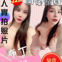 苗栗定點茶 布丁 援交