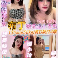 基隆定點茶 布丁 援交