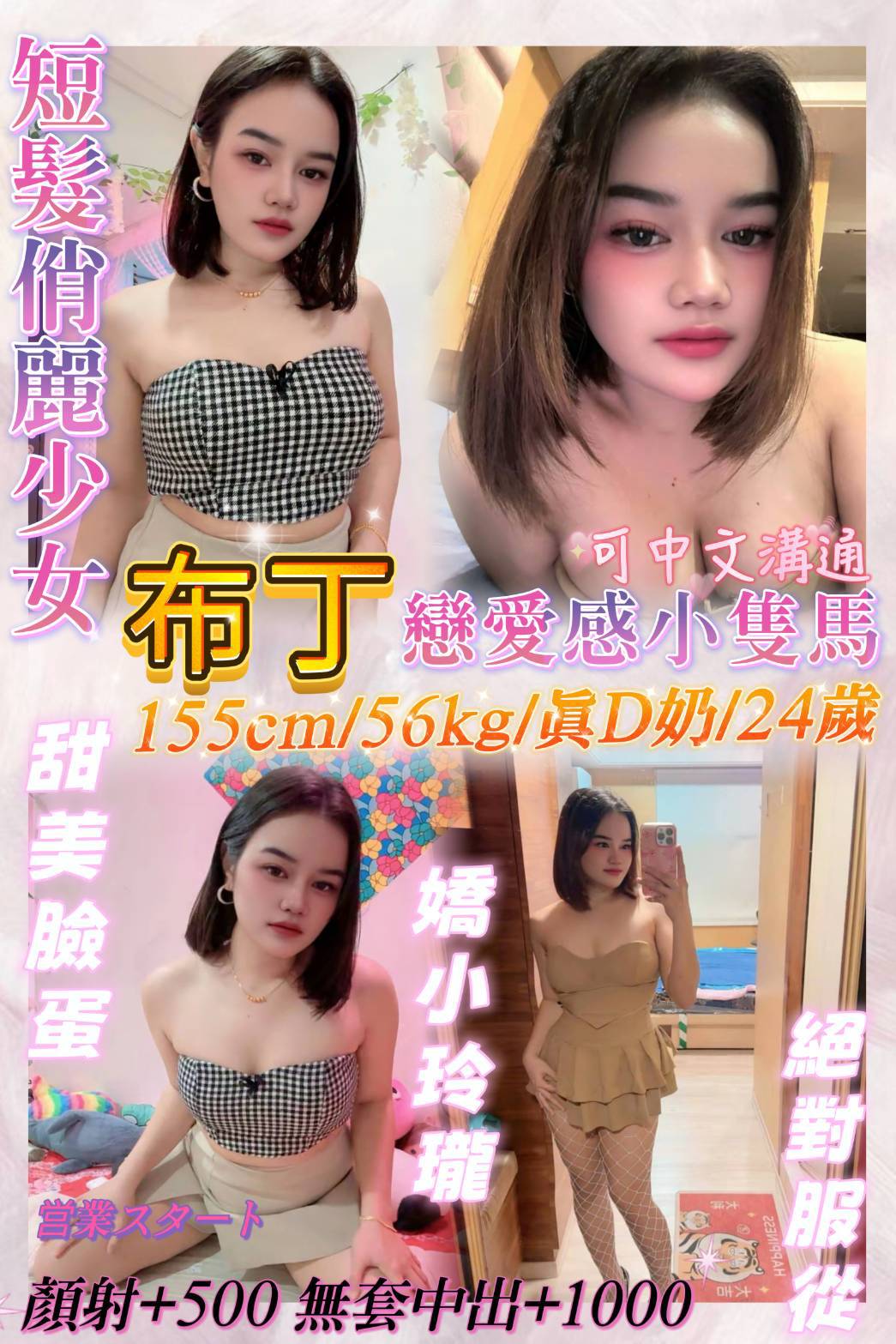 基隆定點茶 布丁 援交