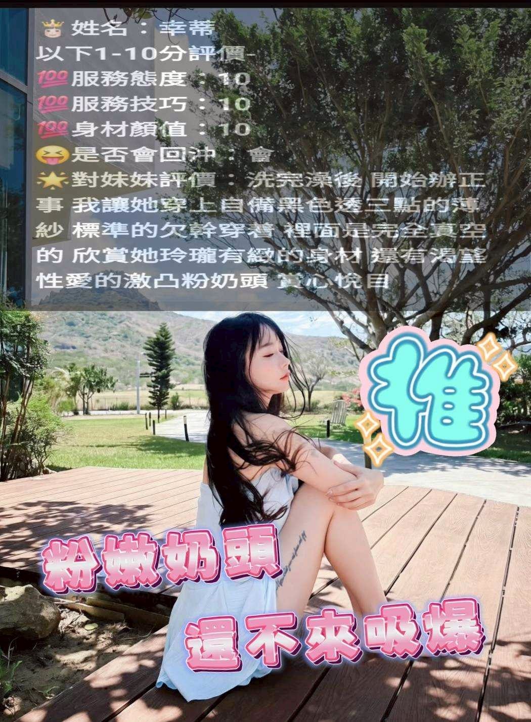 雲林定點茶 幸樂 援交:圖片 2