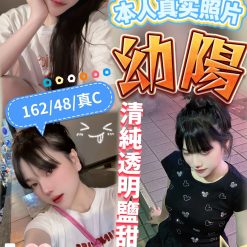 台北定點茶 幼陽 援交