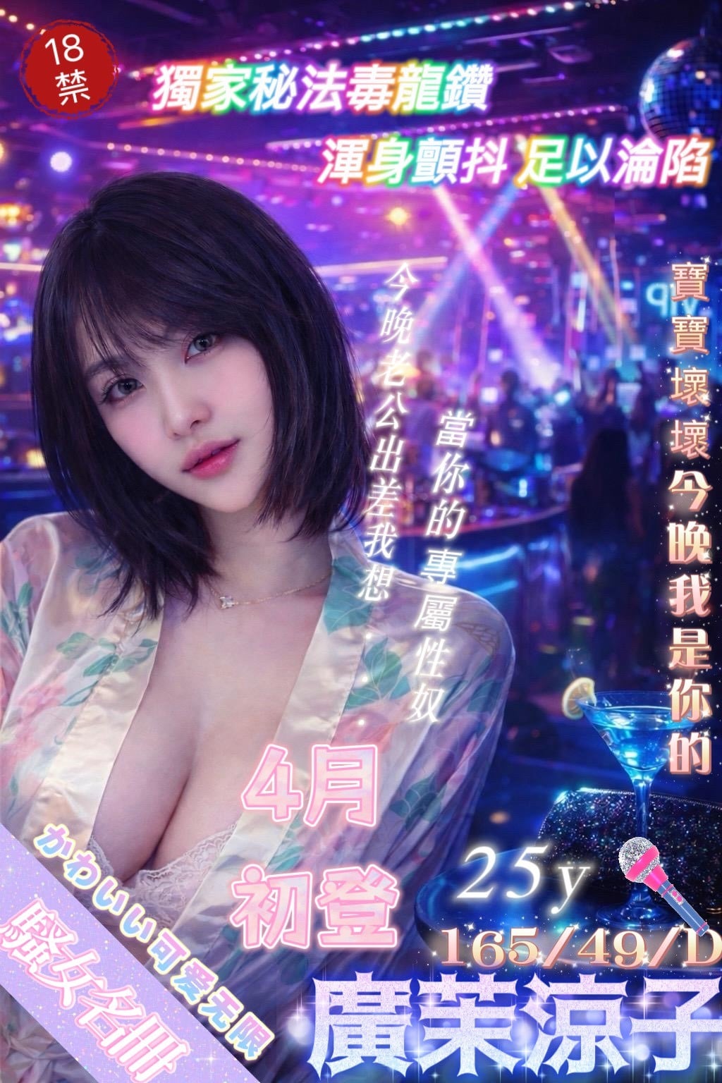 廣茉涼子 台北中山定點茶