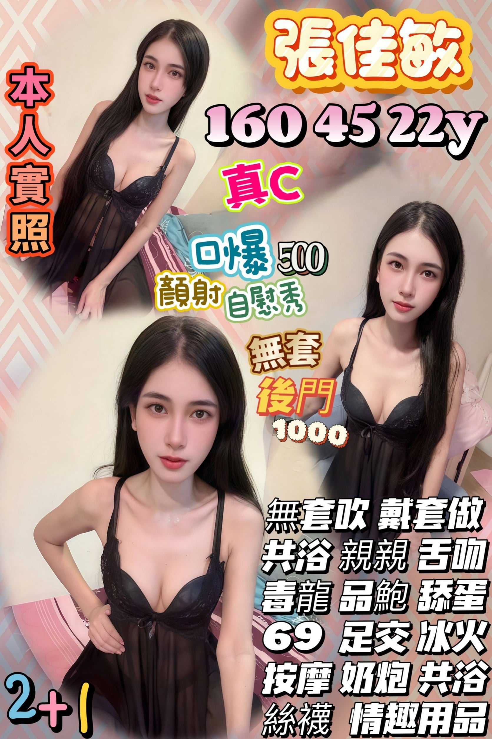 新竹定點茶 張佳敏 援交