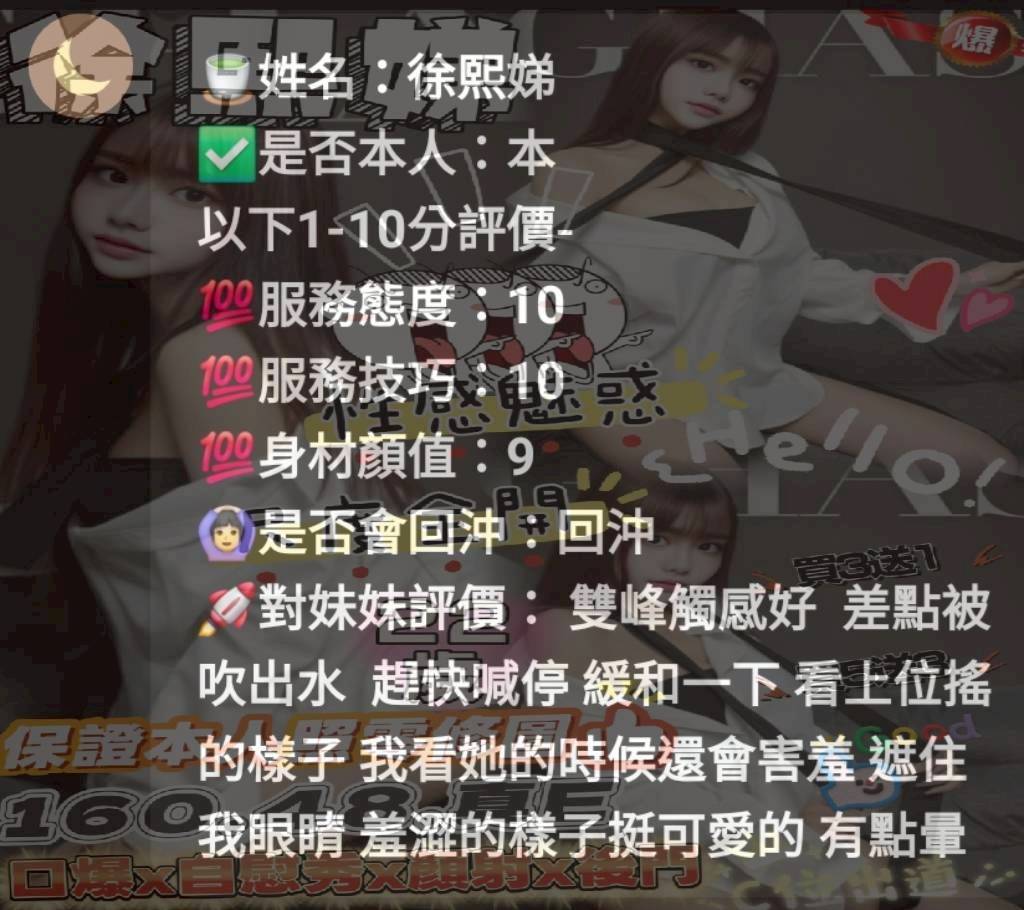 新竹定點茶 徐熙娣 援交:圖片 6