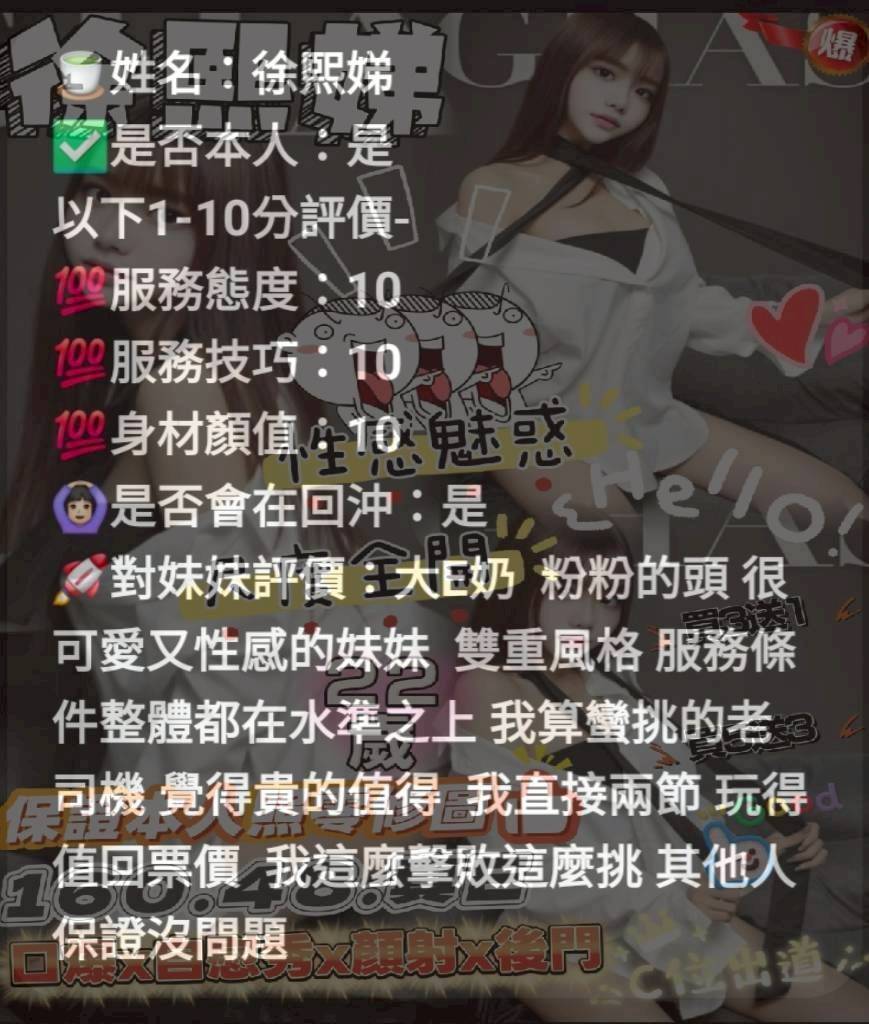 新竹定點茶 徐熙娣 援交:圖片 7