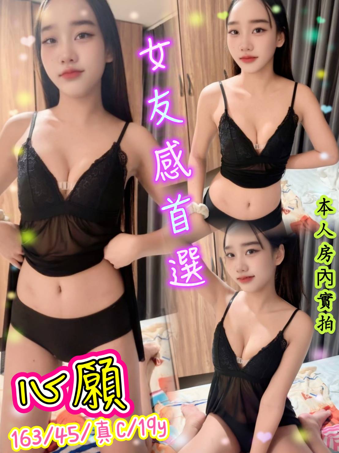 新北定點茶 心願 援交