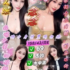 新竹定點茶 念念 援交