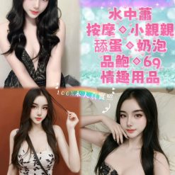 新北定點茶 恩芽 援交