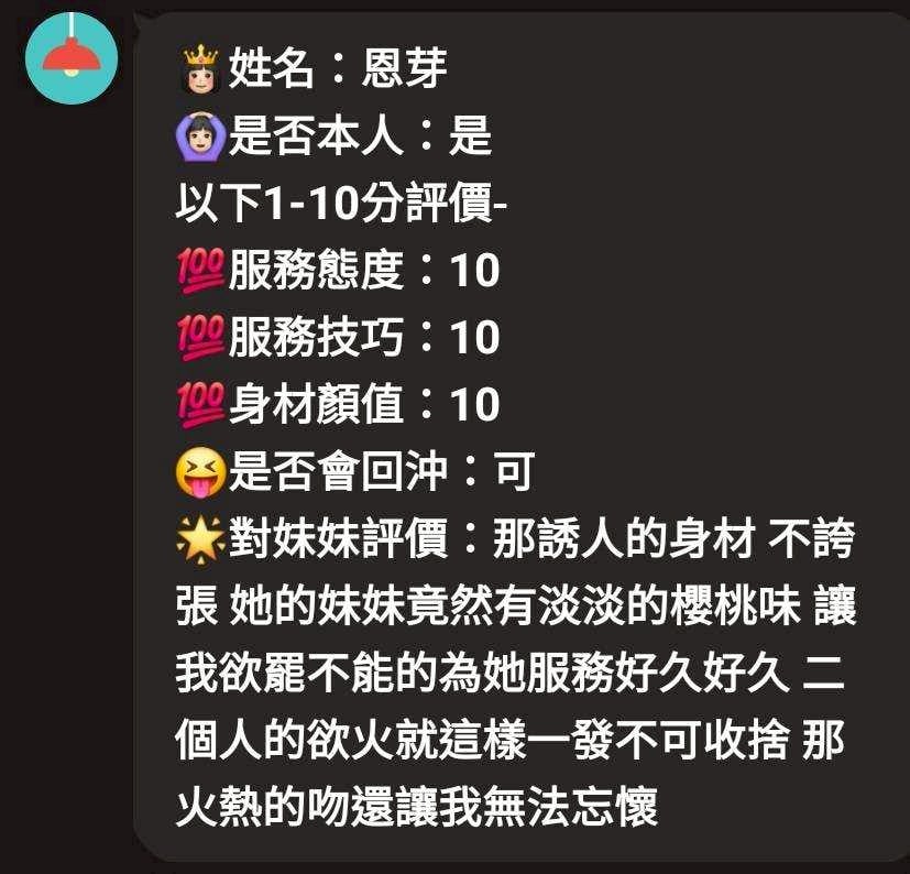 新竹定點茶 恩芽 援交:圖片 2