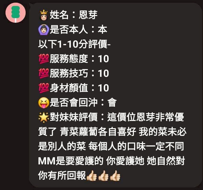 新竹定點茶 恩芽 援交:圖片 3