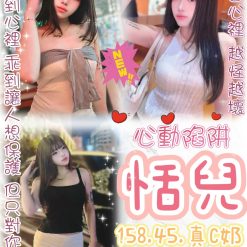 台北定點茶 恬兒 援交