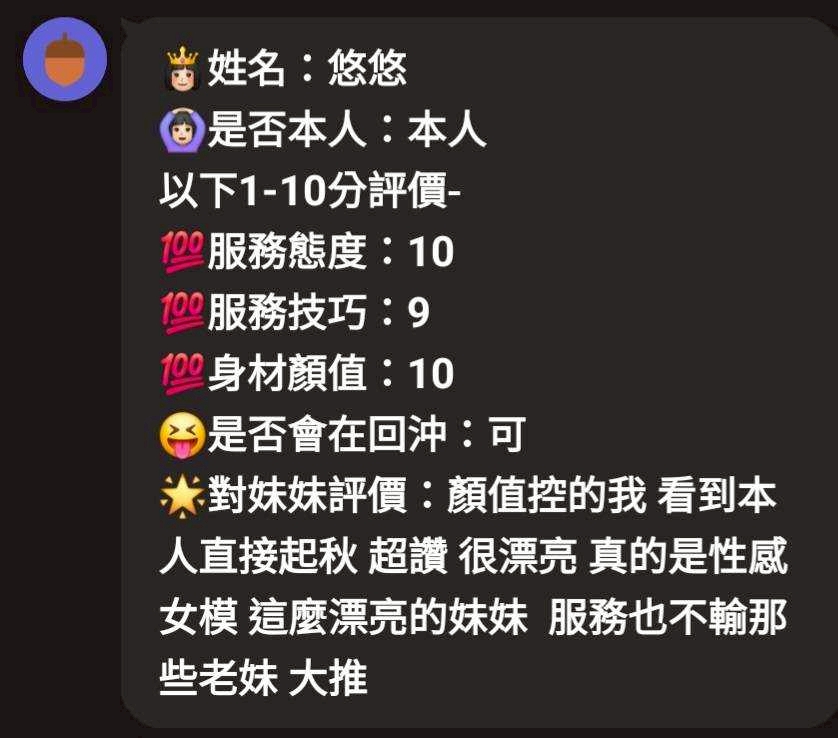 新竹定點茶 悠悠 援交:圖片 5