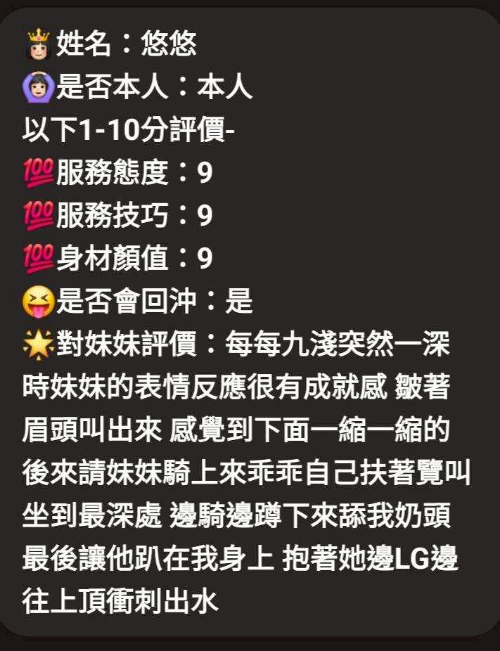 新竹定點茶 悠悠 援交:圖片 6