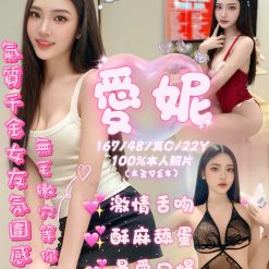 嘉義定點茶 愛妮 援交