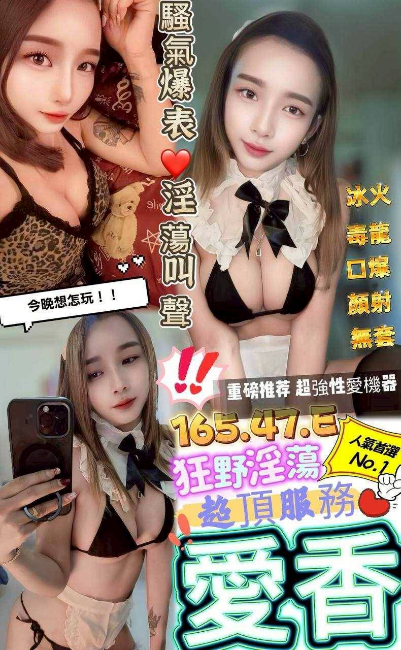 屏東定點茶 愛香 援交