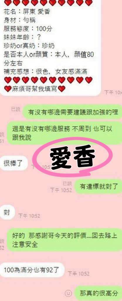 屏東定點茶 愛香 援交:圖片 9