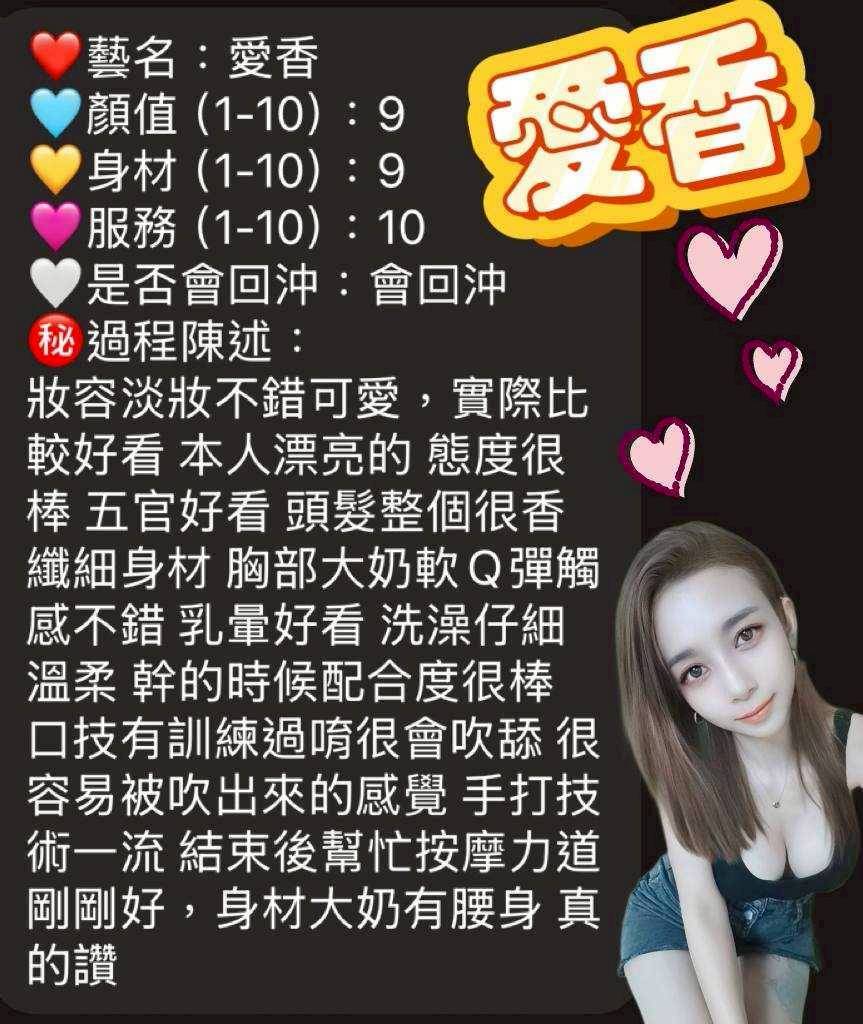 屏東定點茶 愛香 援交:圖片 10